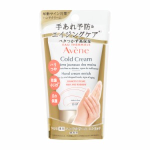 【送料込み】資生堂　アベンヌ 薬用ハンドクリーム エンリッチ　50ｇ