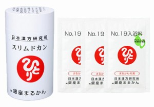 【送料込み】【No.19 入浴料 25g 3袋付き】銀座まるかん スリムドカン 165g 【斎藤一人】