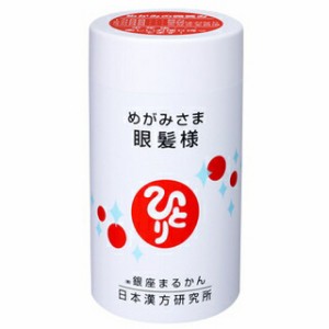 【送料込み】 銀座まるかん 眼髪様 67.5g（270粒） 【斎藤一人】