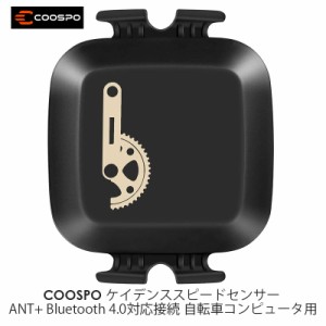 COOSPO BK467 ケイデンススピードセンサー ANT+ Bluetooth 4.0対応接続 自転車コンピュータ用 バイクアクセサリー IP67級防水 日本語説明