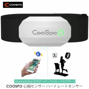 COOSPO H808 心拍センサー ブラック ホワイト 心拍数モニターセンサー ハートレートモニター 心拍計Bluetooth 4.0＆ANT+ サポート スマー