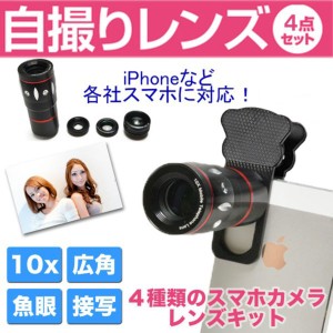 セルカレンズ クリップ式 スマホレンズ スマホ 自撮り カメラレンズ 広角 魚眼 iPhone6s セルフィ