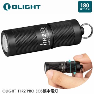 OLIGHT オーライト I1R2 PRO EOS懐中電灯 180ルーメン ミニライト キーホルダー フラッシュライト 軽量 IPX8防水 ledライト Type-C充電 