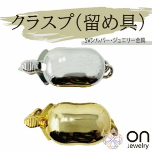 クラスプ 留め具 パーツ 接続パーツ ハンドメイド クラスプ 留め金 ビーンズ パールの糸替え用 ネックレス ブレスレット ジュエリー 送料