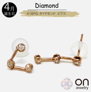 【新品ピアス】K18PG ダイヤモンド 0.05ct/0.05ct ピアス  6石 スタッド  3連 普段使い 透明石 シンプル レディース メンズ クリスマス 