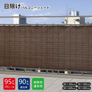 オシャレ ベランダ 目隠しの通販 Au Pay マーケット オシャレ ベランダ 目隠しの通販 Au Pay マーケット