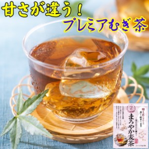 ハイグレードのプレミア麦茶です。濃厚で甘〜い味が特徴です。お茶屋の麦茶 プレミア麦茶 まろやか麦茶 ティーバッグ 糸なし ８０個（２