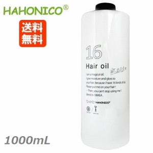 ハホニコ 十六油 ジュウロクユ / 1000mL 業務用 トリートメント HAHONICO 【送料無料】