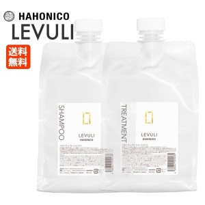 【2点セット】ハホニコ レブリ シャンプー アルファ α 1000mL + トリートメント 1000g レフィル 詰め替え セット 業務用 HAHONICO LEVUL