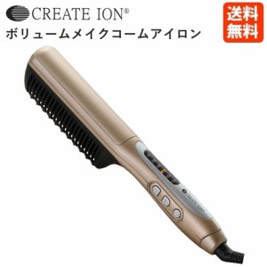 【正規品】クレイツ ボリュームメイク コームアイロン CIK-G12G CREATEION 送料無料 クシ型アイロン クレイツイオン コテ ストレート ボ