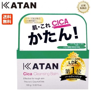 KATAN シカ クレンジングバーム 100g 国内正規品 カタン シカケア クレンジング cica cleansing balm 日本製 シカクレンジング バームク