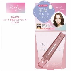 ニュート 前髪 立ち上げ クリップ ピンク NMC802 前髪クリップ カーラー ヘアセット 髪型 ヘアサロン メンズ レディース ボリュームアッ