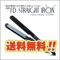 アイビル FD ストレートアイロン 23.5mm 【業界最薄・最軽量クラス】【安心の日本製】海外兼用モデル＝ワールドボルテージ　AIVIL