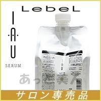 ルベル イオ セラム クレンジング シャンプー 1000mL 詰め替え用 リフィル クセ毛用 Lebel IAU SERUM