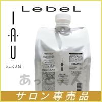 ルベル イオ セラム クリーム トリートメント 1000mL 詰め替え用 リフィル クセ毛用 Lebel IAU SERUM