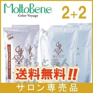 モルトベーネ クレイエステ シャンプー800ml × 2本 + パック500g × 2本 詰替セット レフィル 業務用 送料無料 即納 おすすめ品