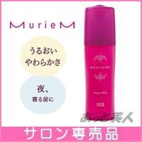 ナンバースリー ミュリアム ホームミルク 120mL 洗い流さないトリートメント