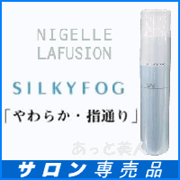 ミルボン ニゼル ラフュージョン シルキーフォグ / 175g【ミルボン スタイリング スプレー/さらさら】Milbon Nigelle[美容室専売]