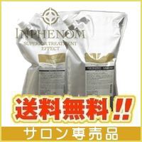 ★送料無料★ミルボン インフェノム シャンプー ＋ トリートメント 各2500mL(g) 詰替セット 業務用 送料無料 即納