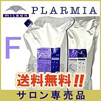 ミルボン プラーミア ヘアセラム シャンプー F 2500ml + トリートメント F 2500g 業務用 詰め替え セット 送料無料 即納