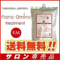 ナノアミノ トリートメント RM 2500g リフィル 詰め替え 業務用 しっとりタイプ 送料無料 NewayJapan Nanoamino