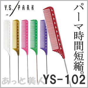 Y.S.PARK クイックワインディングコ−ム YS-102