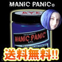 マニックパニック アフターミッドナイトブルー 送料無料 118ml ヘアカラー 青 MANICPANIC 即納