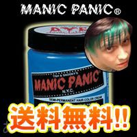 マニックパニック アトミックターコイズ 送料無料 118ml ヘアカラー Atomic Turquoise グリーン 即納