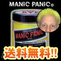 マニックパニック エレクトリックバナナ 118ml 送料無料 ヘアカラー イエロー 黄色 MANICPANIC 即納