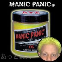 マニックパニック エレクトリックバナナ 118ml ヘアカラー イエロー 黄 MANIC PANIC 即納