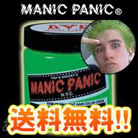 マニックパニック ネオンエレクトリックリザード 118ml 送料無料 ヘアカラー グリーン 緑 MANIC PANIC 即納