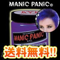 マニックパニック ウルトラヴァイオレット 118ml 送料無料 パープル 紫 MANICPANIC 即納