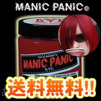 マニックパニック ヴァンパイアレッド 118ml 送料無料 ヘアカラー 赤 MANIC PANIC 即納