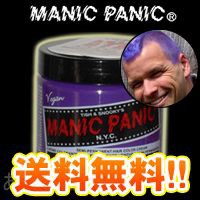 マニックパニック エレクトリックアメジスト 118ml 送料無料 ヘアカラー パープル 紫 MANIC PANIC 即納