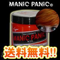 マニックパニック エレクトリックタイガーリリー 送料無料 ElectricTigerLily 118ml ヘアカラー オレンジ MANICPANIC 即納