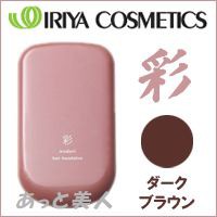 イリヤ 彩 ヘアファンデーション ダークブラウン 13g ケース付き 白髪隠し IRIYA