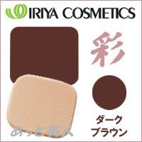 イリヤ 彩 ヘアファンデーション ダークブラウン 13g 詰め替え用 レフィル パフ付き 白髪隠し IRIYA