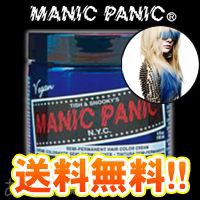 マニックパニック ブルームーン 118ml 送料無料 ヘアカラー 青 MANICPANIC 即納 