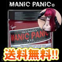 マニックパニック ヴァンパイアキッス 送料無料 118ml ヘアカラー 赤 MANICPANIC 即納