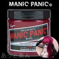 マニックパニック ヴァンパイアキッス 118ml ヘアカラー 赤 MANIC PANIC 即納