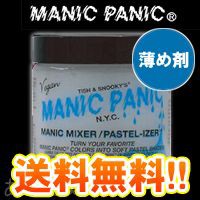 マニックパニック マニックミキサー パステライザー 送料無料 118ml 薄め剤 MANICPANIC 即納