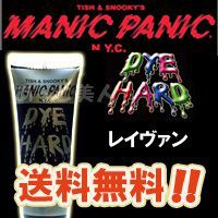 マニックパニック ダイハード テンポラリー ヘアカラー レイヴァン 50ml メール便（ネコポス便）送料無料