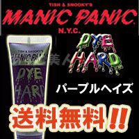 マニックパニック ダイハード テンポラリー ヘアカラー パープルヘイズ 50ml メール便（ネコポス便）送料無料