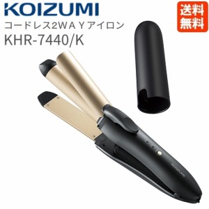 コイズミ 2WAY コードレス ヘアアイロン KHR-7440 送料無料 KOIZUMI 充電式 持ち運び トラベル 旅行 軽い ツーウェイ ヘアーアイロン ス