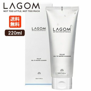 【国内正規品】LAGOM ラゴム ジェルトゥウォーター クレンザー 220mL (朝用洗顔料) 送料無料 即納 スキンケア クレンジングジェル