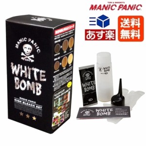 マニックパニック ホワイトボム ハイブリーチセット 送料無料 / manic panic white bomb ホワイトブリーチ 強力ブリーチ 業務用ブリーチ