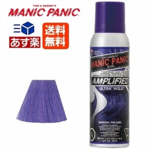 マニックパニック アンプリファイド ウルトラヴァイオレット ヘアカラー スプレー 100ml 送料無料【紫 パープル】MANIC PANIC 毛染め マ