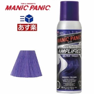 マニックパニック アンプリファイド ウルトラヴァイオレット ヘアカラー スプレー 100ml【紫 パープル】MANIC PANIC 毛染め マニパニ 即