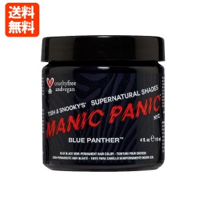 ★送料無料★マニックパニック ブルーパンサー118ml【ブルーブラック】MANIC PANIC Blue Panther 毛染め マニパニ 即納