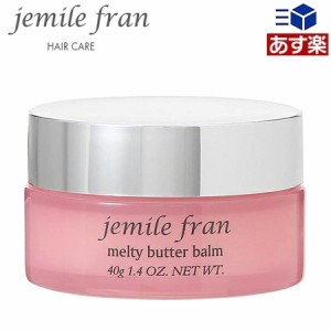 ミルボン ジェミールフラン メルティバターバーム 40g（MILBON jemile fran 洗い流さないトリートメント アウトバストリートメント 美容